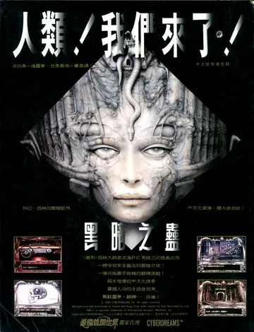 電腦遊戲世界 第103期・封底（廣告）