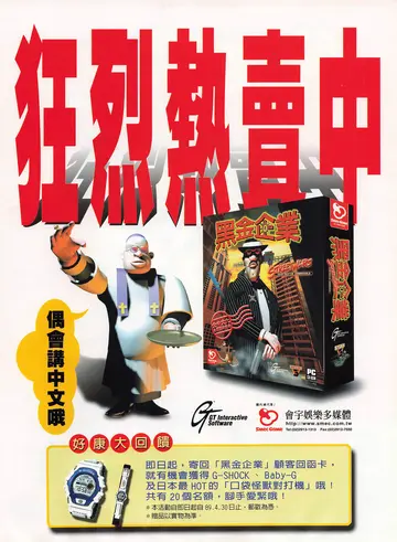 電腦玩家 第105期（廣告）