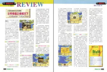 電腦玩家 第96期・遊戲評析 p.212（報導）
