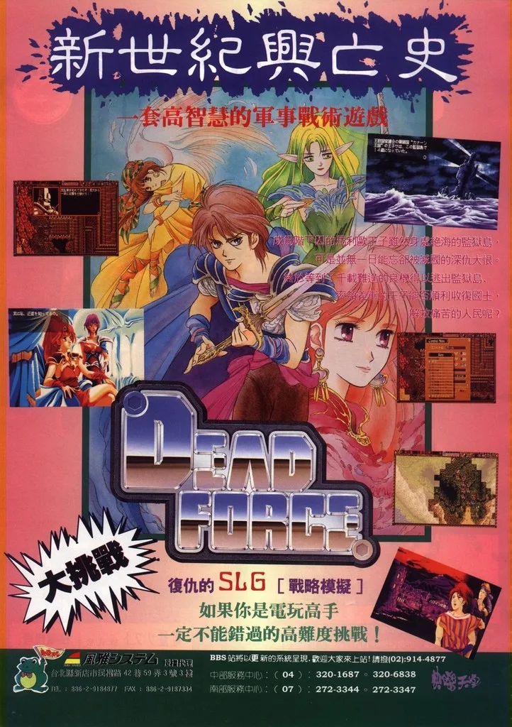 軟體世界 第80期 P256