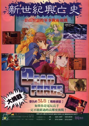 軟體世界 第80期 P256（廣告）