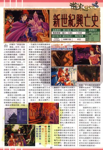 軟體世界 第80期 P37（報導）