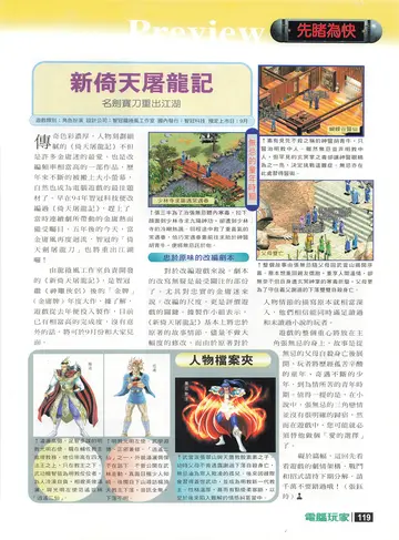 電腦玩家 第96期・先睹為快 p.119（報導）
