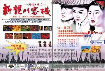 遊戲世界 第180期・廣告 p.194-195（廣告）