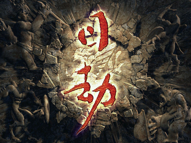 日劫