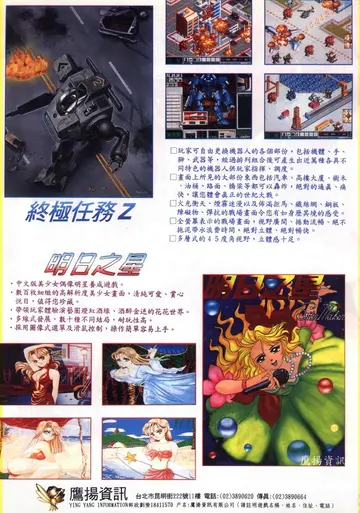 軟體世界 第80期・廣告 p.258（廣告）