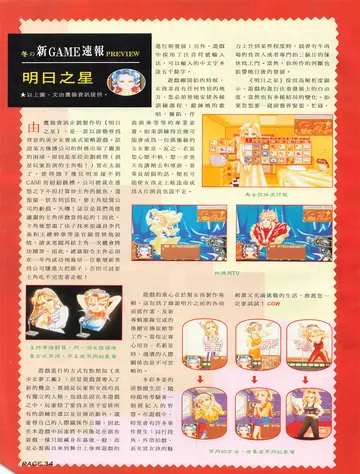 電腦遊戲世界 第125期（報導）
