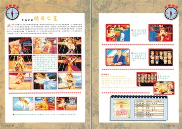 電腦遊戲世界 第127期（報導）
