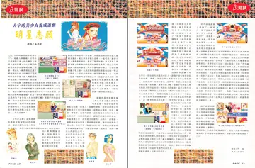 電腦遊戲世界 第125期（報導）