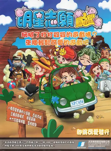 電腦玩家 第105期（廣告）