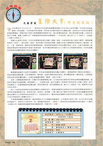 電腦遊戲世界 第127期（報導）