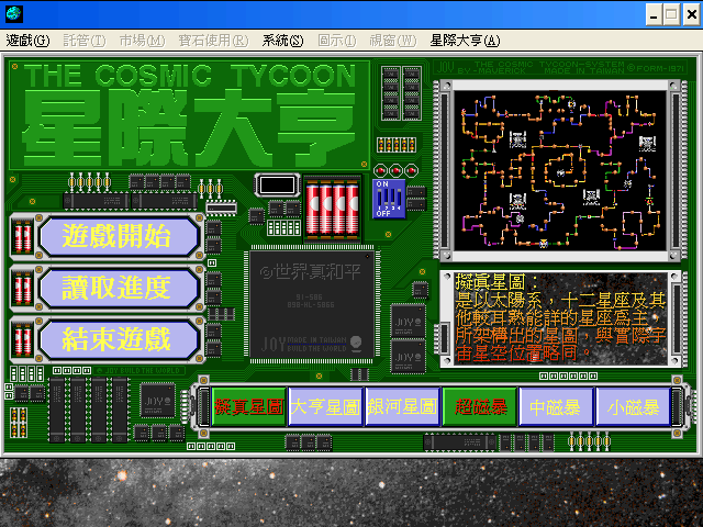 星際大亨