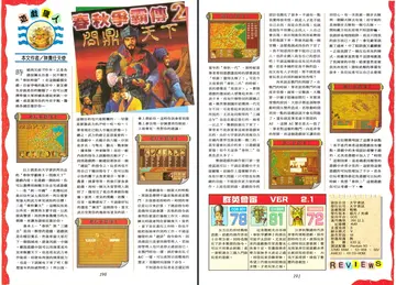 軟體世界第91期（報導）