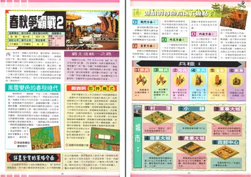 軟體世界 第81期（報導）