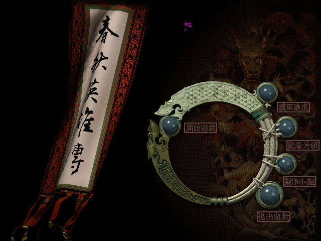 春秋英雄傳