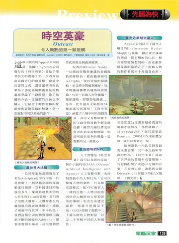 電腦玩家 第96期・先睹為快 p.139（報導）