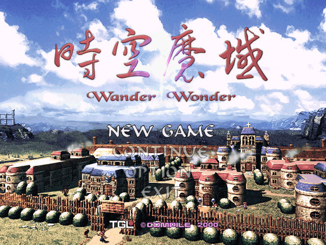 時空魔域