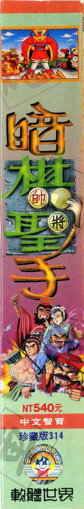 珍藏版314（包裝側面）