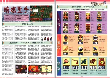 軟體世界 第70+71期（報導）