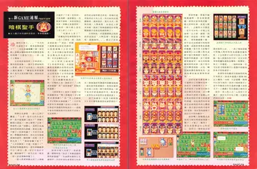 電腦遊戲世界 第125期（報導）