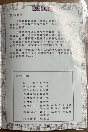 製作名單