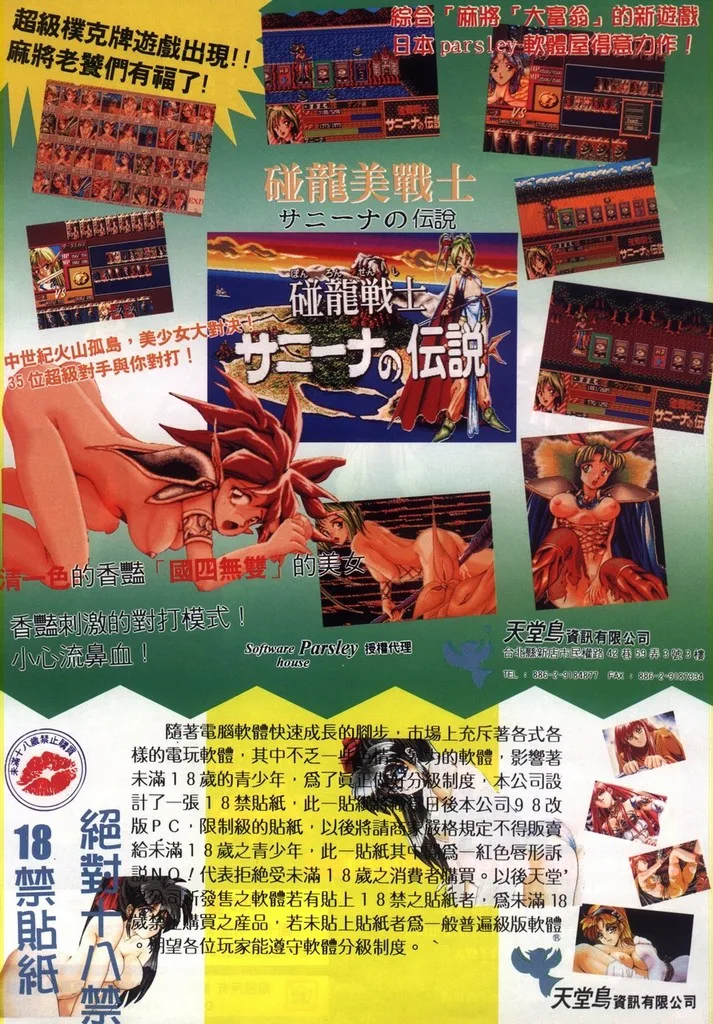 軟體世界 第80期 P253