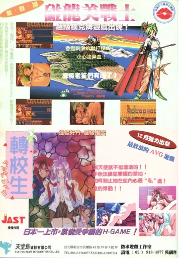 軟體世界 第81期（廣告）