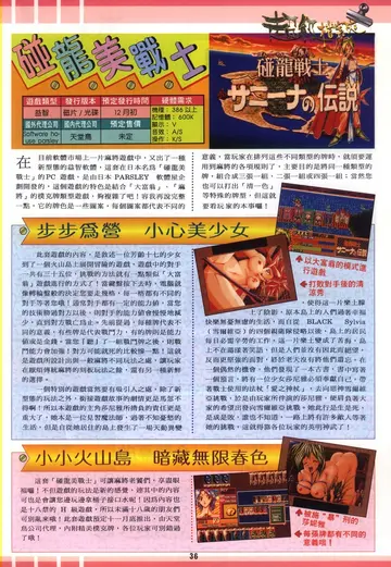 軟體世界 第80期 P36（報導）