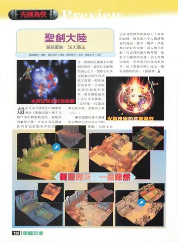 電腦玩家 第96期・先睹為快 p.128（報導）