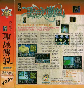 珍藏版138（VGA版）（包裝背面）