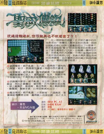 珍藏版138（單色版）（包裝背面）