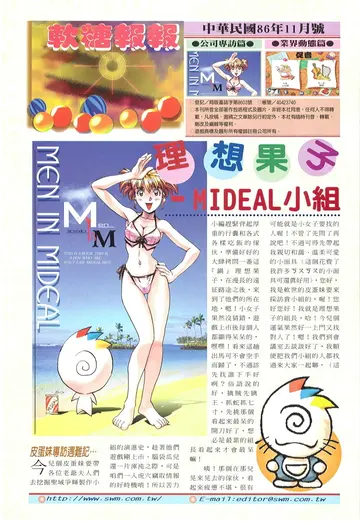《軟體世界》第103期・理想果子MIDEAL小組專訪（報導）