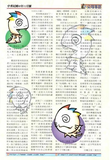 《軟體世界》第103期・理想果子MIDEAL小組專訪（報導）