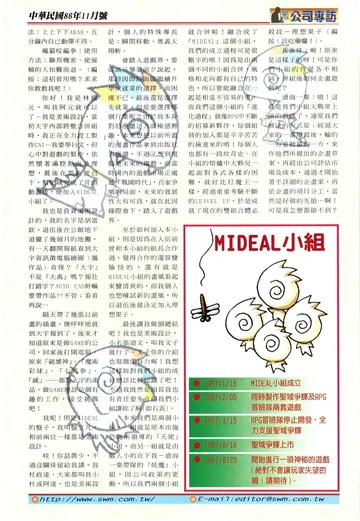 《軟體世界》第103期・理想果子MIDEAL小組專訪（報導）