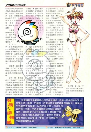 《軟體世界》第103期・理想果子MIDEAL小組專訪（報導）