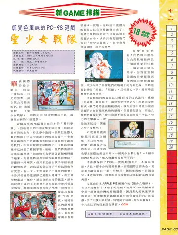 電腦遊戲世界 第125期（報導）