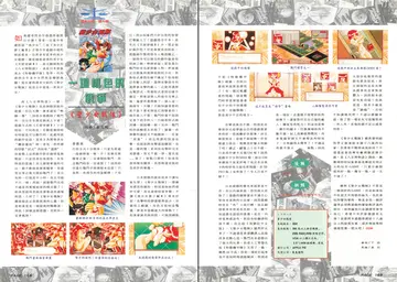 電腦遊戲世界 第127期（報導）