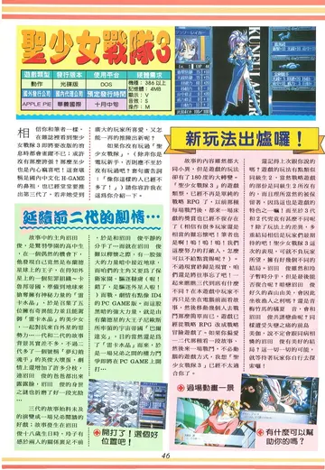 軟體世界第90期（報導）