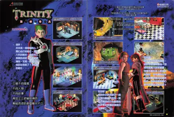 遊戲世界 第180期・廣告 p.12-13（廣告）