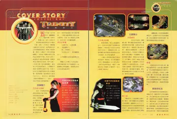 遊戲世界 第180期・封面故事 p.26-27（報導）