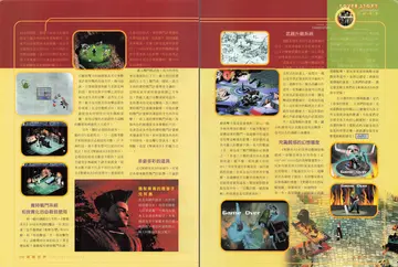 遊戲世界 第180期・封面故事 p.28-29（報導）