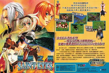 遊戲世界 第180期・廣告 p.198-199（廣告）