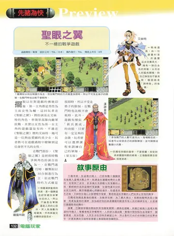電腦玩家 第96期・先睹為快 p.132（報導）