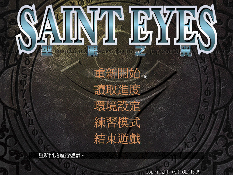 聖眼之翼