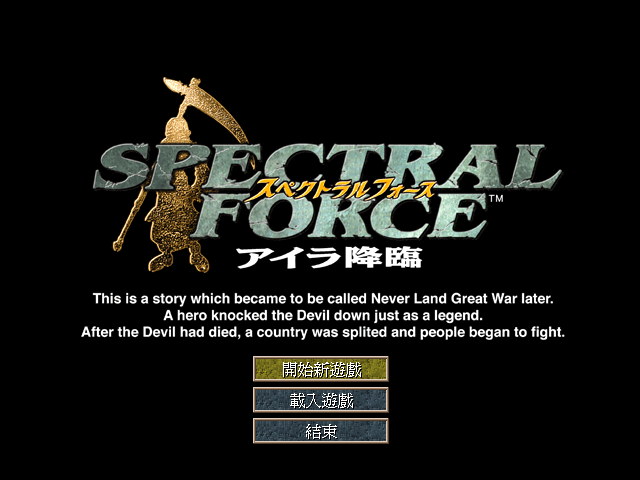 聖魔戰記：艾拉降臨