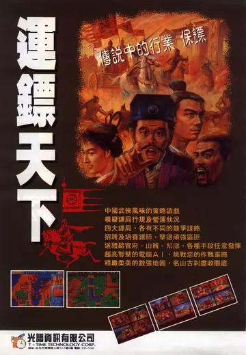 軟體世界 第80期 P196（廣告）