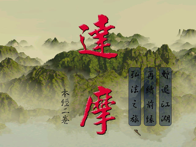 達摩