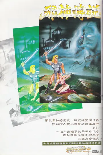 軟體世界 第40期 P86（廣告）