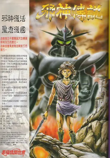 軟體世界 第45期 P106（廣告）