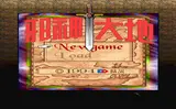 邪神大地 截圖